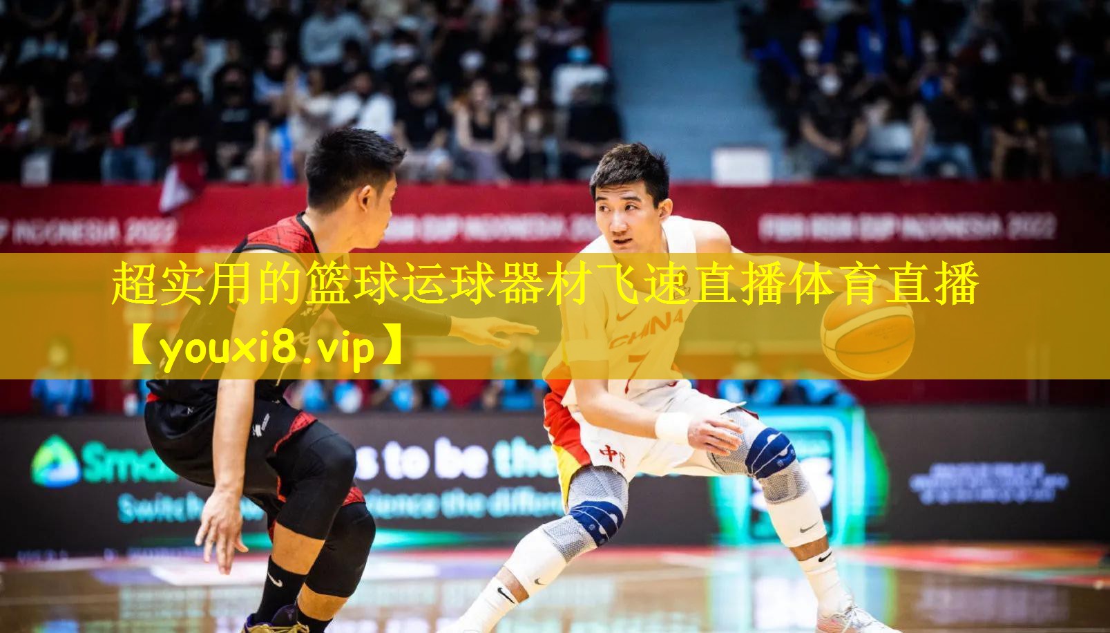 超实用的篮球运球器材飞速直播体育直播