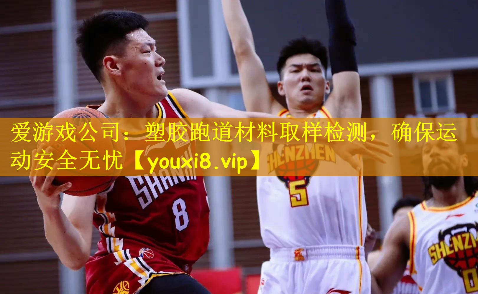 <strong>爱游戏公司：塑胶跑道材料取样检测，确保运动安全无忧</strong>
