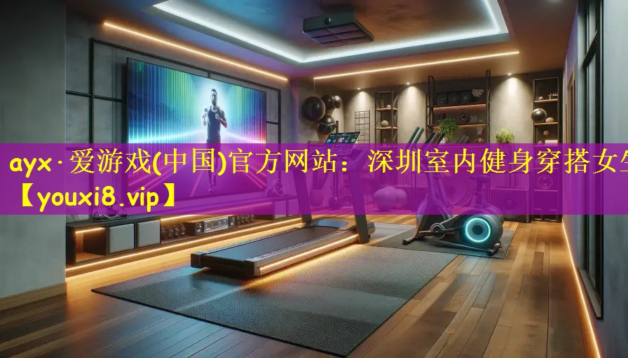 深圳室内健身穿搭女生