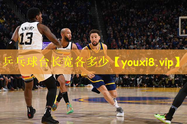 乒乓球台长宽各多少