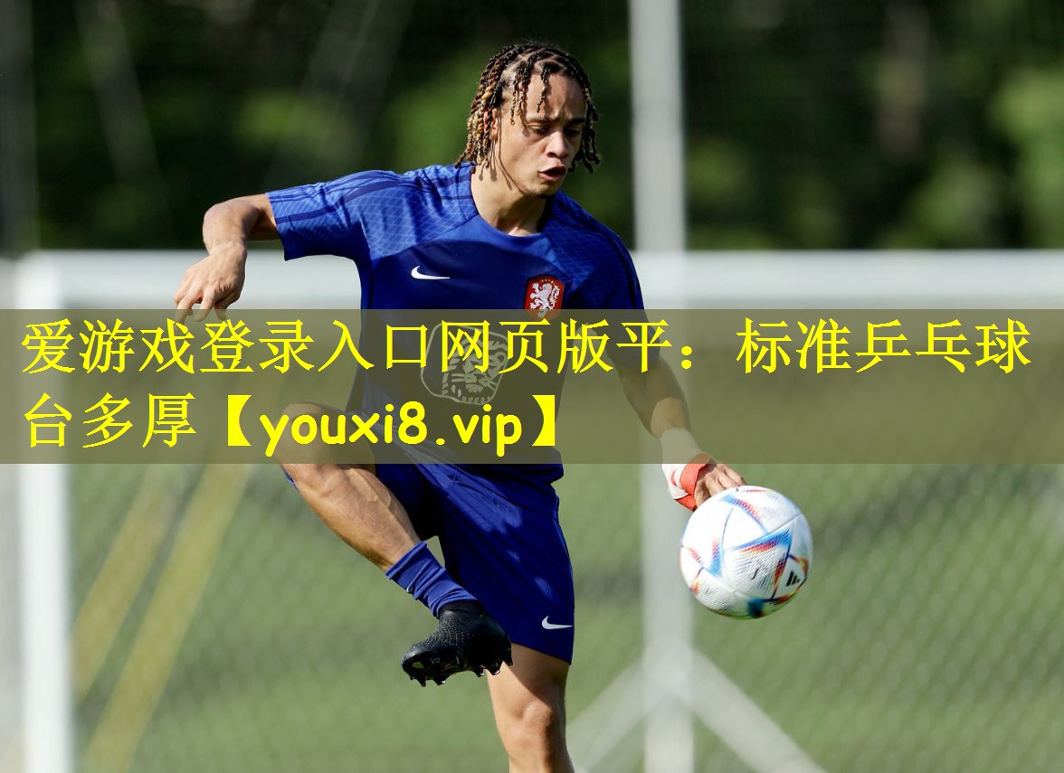 标准乒乓球台多厚